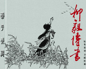 柳毅传书 1962年连环画 PDF 百度网盘下载插图 柳毅传书 1962年连环画 PDF 百度网盘下载