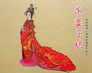 痴婆子传 全1册 2013年 PDF连环画 中国文苑 百度网盘下载插图 痴婆子传 全1册 2013年 PDF连环画 中国文苑 百度网盘下载