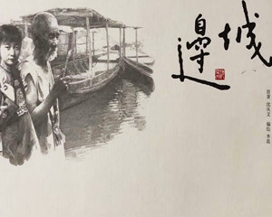 边城 全1册 2014年 PDF连环画 上海人民美术 百度网盘下载插图 边城 全1册 2014年 PDF连环画 上海人民美术 百度网盘下载