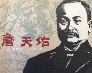 詹天佑 全1册 1979年 PDF连环画 江苏人民 百度网盘下载
