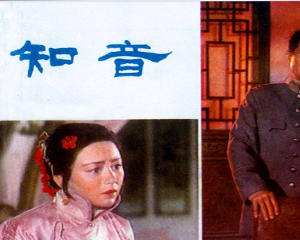 知音 全1册 1982年 PDF电影连环画 中国电影 百度网盘下载