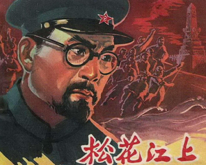 松花江上 全1册 1964年 PDF连环画 黑龙江美术 百度网盘下载