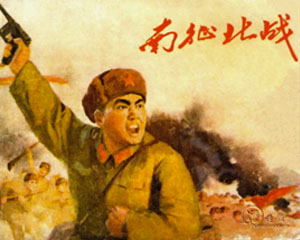南征北战 1971年上海人民出版 PDF 连环画 百度网盘下载