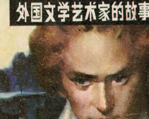 外国文学艺术家的故事 全1册 1983年 PDF连环画 山西人民 百度网盘下载插图 外国文学艺术家的故事 全1册 1983年 PDF连环画 山西人民 百度网盘下载