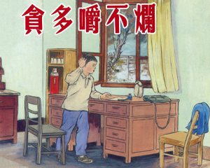 贪多嚼不烂 全1册 1953年 PDF连环画 新美术 百度网盘下载
