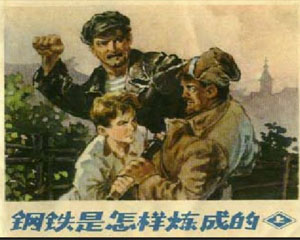 钢铁是怎样炼成 上下册1959年 连环画 百度网盘下载