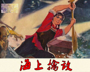 海上擒敌 1973年 广东人民出版 PDF格式 百度网盘下载插图 海上擒敌 1973年 广东人民出版 PDF格式 百度网盘下载