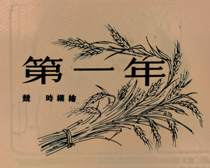 第一年 全1册 1953年 PDF连环画 连环画报 百度网盘下载