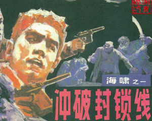 海啸 全3册连环画 2007年黑龙江美术出版 百度网盘下载