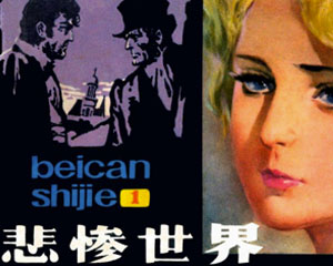 悲惨世界 1-5册浙江人民美术出版 1982年 PDF格式连环画 百度网盘下载