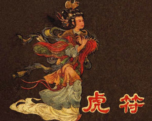 虎符 朝花美术出版 1956年 PDF格式连环画 百度网盘下载