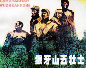 狼牙山五壮士 1997年辽宁美术出版 PDF格式连环画 百度网盘下载