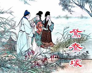 鸳鸯冢 全1册 2008年 PDF连环画 上海人民美术 百度网盘下载插图 鸳鸯冢 全1册 2008年 PDF连环画 上海人民美术 百度网盘下载