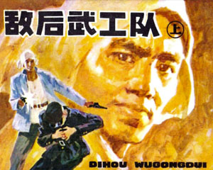 敌后武工队 1982年辽宁美术出版 全3册 PDF格式连环画 百度网盘下载插图 敌后武工队 1982年辽宁美术出版 全3册 PDF格式连环画 百度网盘下载