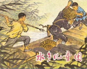 水乡儿童团 1974年江苏人民出版 PDF连环画 百度网盘下载插图 水乡儿童团 1974年江苏人民出版 PDF连环画 百度网盘下载