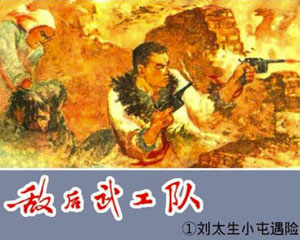 敌后武工队 1975年天津人民美术出版 全6册 PDF连环画 百度网盘下载插图 敌后武工队 1975年天津人民美术出版 全6册 PDF连环画 百度网盘下载