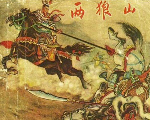 两狼山 1958年河北人民美术 连环画PDF格式 百度网盘下载