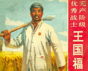 无产阶级优秀战士王国福 1970年 PDF连环画 百度网盘下载插图 无产阶级优秀战士王国福 1970年 PDF连环画 百度网盘下载