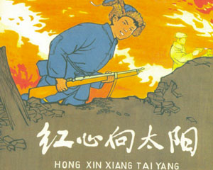 红心向太阳 1973年 黑龙江美术出版 PDF格式 百度网盘下载插图 红心向太阳 1973年 黑龙江美术出版 PDF格式 百度网盘下载