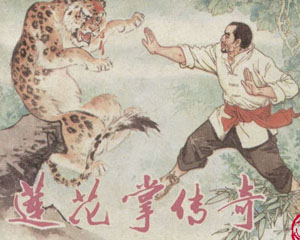 莲花掌传奇 PDF格式连环画 1983年 天津人民美术出版 百度网盘下载