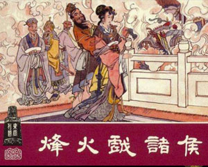 东周列国 红东周30册全2008年上海人民美术出版 PDF格式连环画 百度网盘下载插图 东周列国 红东周30册全2008年上海人民美术出版 PDF格式连环画 百度网盘下载