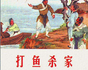打渔杀家 人民美术出版2002年 PDF格式连环画 百度网盘下载插图 打渔杀家 人民美术出版2002年 PDF格式连环画 百度网盘下载