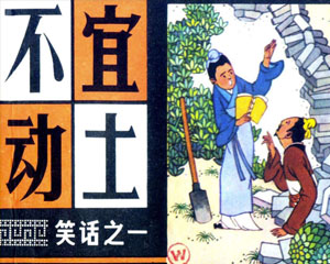 中国古代笑话 1982年 上海人民美术出版 全11册 PDF格式连环画 百度网盘下载