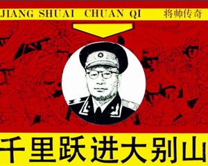千里跃进大别山 1991年 广西民族出版 PDF格式连环画 百度网盘下载插图 千里跃进大别山 1991年 广西民族出版 PDF格式连环画 百度网盘下载