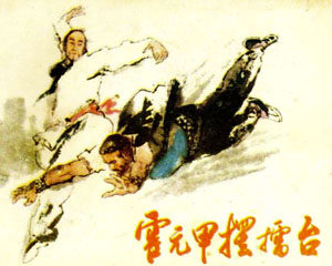 霍元甲摆擂台 1983年少年儿童出版 PDF格式连环画 百度网盘下载插图 霍元甲摆擂台 1983年少年儿童出版 PDF格式连环画 百度网盘下载