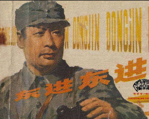东进东进 1980年人民美术出版 PDF格式连环画 百度网盘下载插图 东进东进 1980年人民美术出版 PDF格式连环画 百度网盘下载
