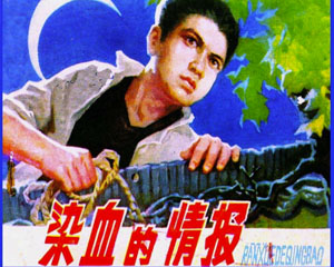 一份染血的情报 1984年少年儿童出版 PDF格式连环画 百度网盘下载插图 一份染血的情报 1984年少年儿童出版 PDF格式连环画 百度网盘下载