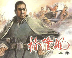 桥隆飙 2008年 天津人民美术出版 全2册 PDF格式连环画 百度网盘下载插图 桥隆飙 2008年 天津人民美术出版 全2册 PDF格式连环画 百度网盘下载