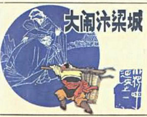 小将呼延庆 1985年辽宁美术出版 全5册 PDF格式连环画 百度网盘下载