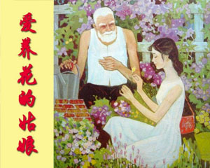 爱养花的姑娘 1981年人民美术出版 PDF格式连环画 百度网盘下载插图 爱养花的姑娘 1981年人民美术出版 PDF格式连环画 百度网盘下载