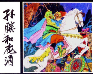 孙膑和庞涓 1982年人民美术出版 PDF格式连环画 百度网盘下载插图 孙膑和庞涓 1982年人民美术出版 PDF格式连环画 百度网盘下载