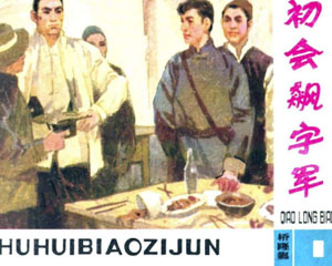 桥隆飙 1983‑1984年甘肃人民出版 全8册PDF格式连环画 百度网盘下载
