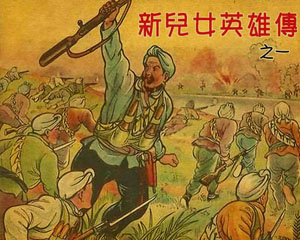 新儿女英雄传 1953年上海人民美术出版 全4册 PDF格式连环画 百度网盘下载