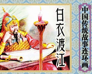 中国传统故事连环画 2006年上海书店出版 全48册 PDF格式连环画 百度网盘下载插图 中国传统故事连环画 2006年上海书店出版 全48册 PDF格式连环画 百度网盘下载
