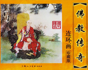 佛教传奇 2009年 上海人民美术出版 全13册连环画 PDF百度网盘下载