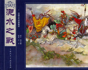 中国古代经典战役 2005年上海人民美术出版 5册 PDF格式 百度网盘下载插图 中国古代经典战役 2005年上海人民美术出版 5册 PDF格式 百度网盘下载
