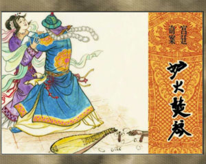 宫廷奇案 2009年 陕西人民美术出版 全6册 PDF格式连环画 百度网盘下载