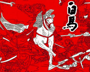 白马 1995年辽宁美术出版 PDF格式连环画 百度网盘下载插图 白马 1995年辽宁美术出版 PDF格式连环画 百度网盘下载