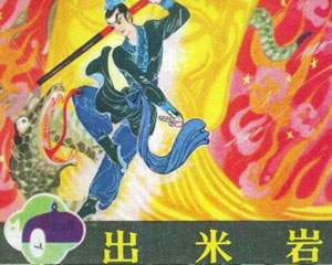 桂林山水传说 1982年漓江出版 全7册 PDF格式连环画 百度网盘下载