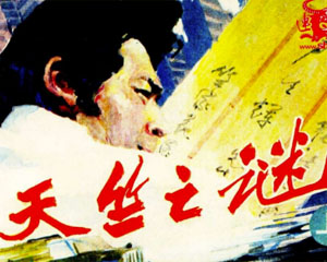 天竺之谜 1985年湖南美术出版 全3册 PDF格式连环画 百度网盘下载