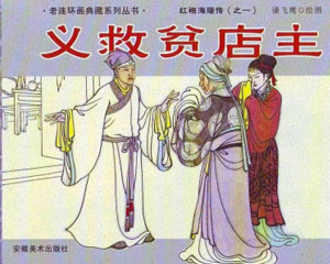 红袍海瑞传 2006年安徽美术出版 1-8卷 PDF格式连环画 百度网盘下载