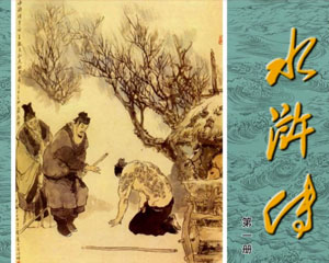 彩绘全本水浒传 2009年中国书店出版 PDF格式连环画 百度网盘下载