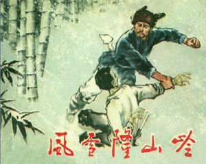 风雪隆山岭 1976年浙江人民出版 PDF格式连环画 百度网盘下载插图 风雪隆山岭 1976年浙江人民出版 PDF格式连环画 百度网盘下载