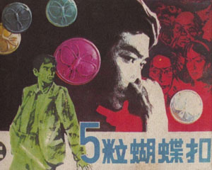 5粒蝴蝶扣 1988年湖南美术出版 全2册 PDF格式连环画 百度网盘下载插图 5粒蝴蝶扣 1988年湖南美术出版 全2册 PDF格式连环画 百度网盘下载