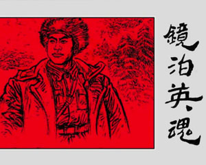 镜泊英魂 2004年连环画报 PDF格式 百度网盘下载插图 镜泊英魂 2004年连环画报 PDF格式 百度网盘下载
