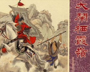 后岳传 2006年上海画报出版 全6册PDF格式连环画 百度网盘下载